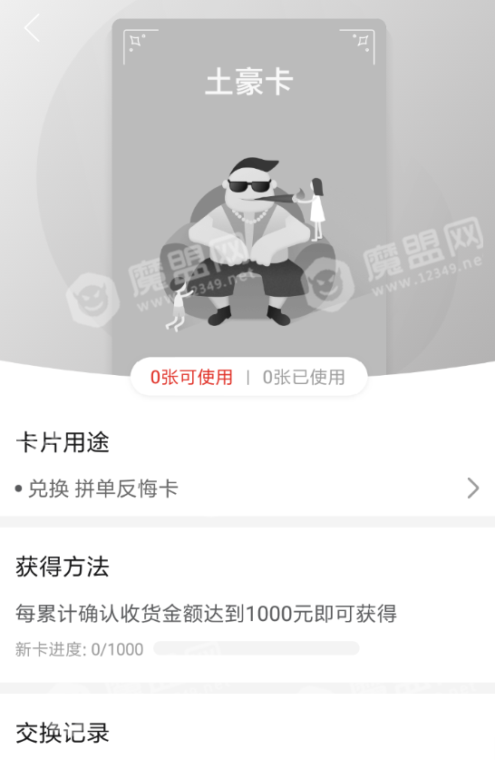 拼多多【土豪卡】作用及獲取方法介紹