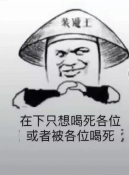 抖音敬自己圖片分享_抖音中敬自己酒的圖片大全