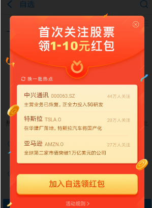 支付寶【關注股票領紅包】活動玩法及入口推薦