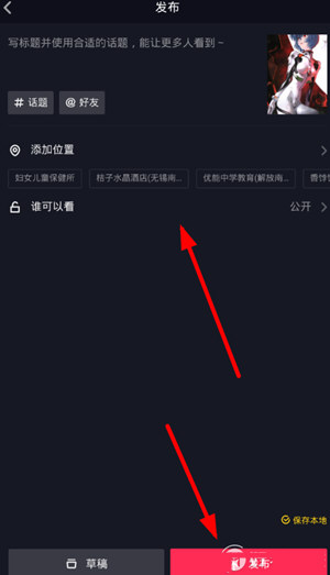 抖音怎么不讓同城看到 同城不可見設置方法