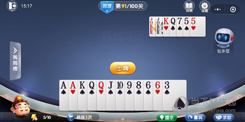 微信歡樂斗地主殘局闖關困難第91關怎么過 91關通關破解技巧