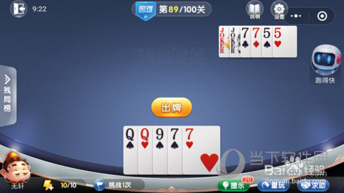 微信歡樂斗地主殘局闖關困難第89關怎么過 89關通關破解技巧