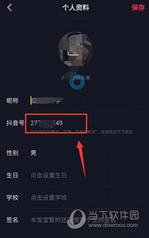 抖音的用戶名怎么改 用戶名更改不了解決方法