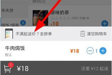 餓了么商家怎么設置起送價 起送價修改方法