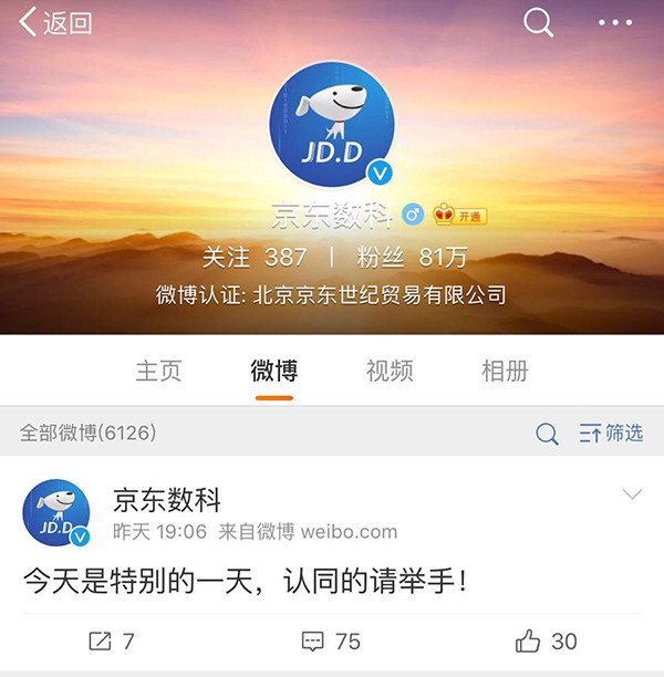 京東金融更名是怎么回事？京東金融更名具體情況解析