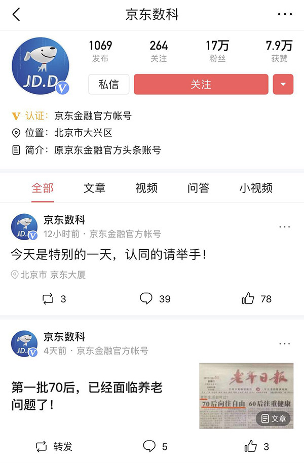 京東金融更名是怎么回事？京東金融更名具體情況解析