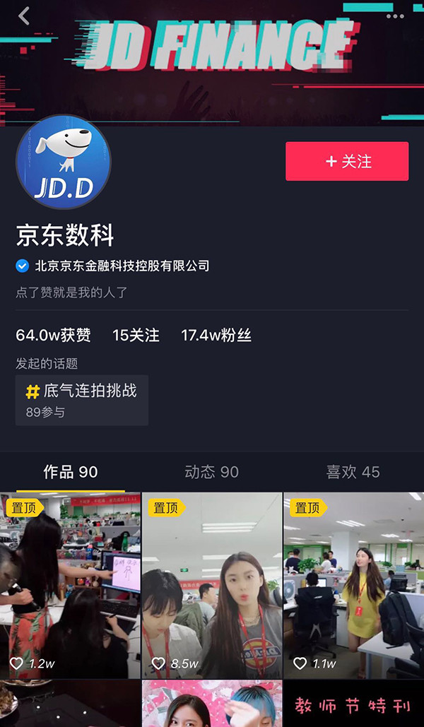 京東金融更名是怎么回事？京東金融更名具體情況解析