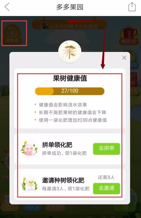 拼多多果園怎么施肥？具體流程介紹