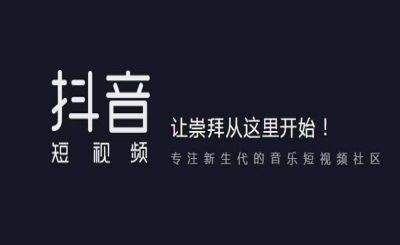 抖音用戶權重怎么提高?算法機制介紹