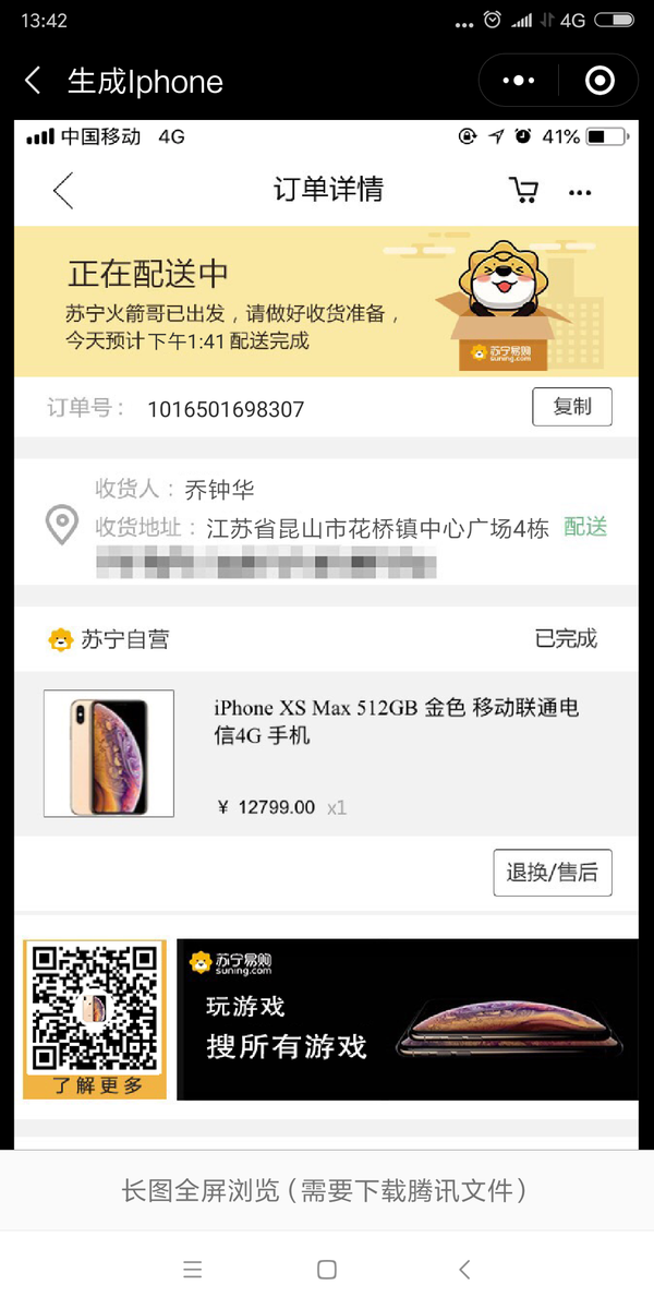 蘋果iPhone XS MAX訂單生成圖是用什么軟件？微信小程序名字曝光