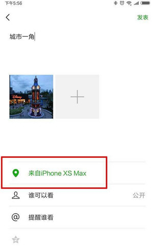 微信朋友圈動態怎么顯示來自iPhone XS Max