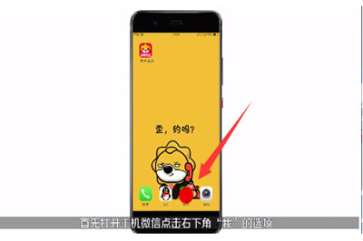 蘋(píng)果手機(jī)微信怎么截長(zhǎng)圖 iPhone微信截長(zhǎng)圖怎么弄