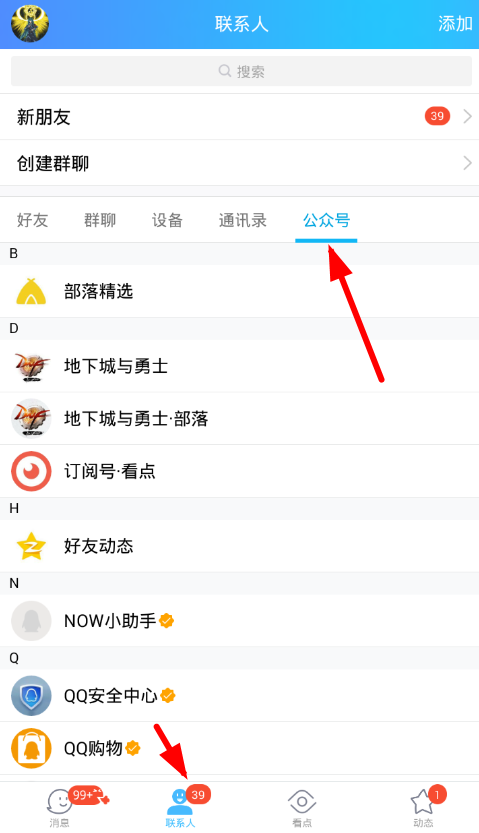 手機(jī)QQ怎么關(guān)閉微視消息？手機(jī)QQ關(guān)閉微視消息方法