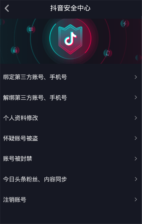 抖音賬號(hào)被盜怎么找回？抖音賬號(hào)找回方法