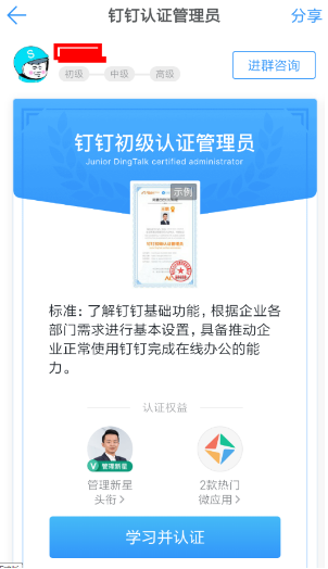 釘釘認證管理員怎么申請？認證管理員申請方法