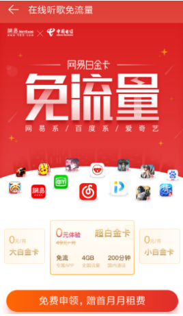 網易云音樂怎么免費領取白金卡？