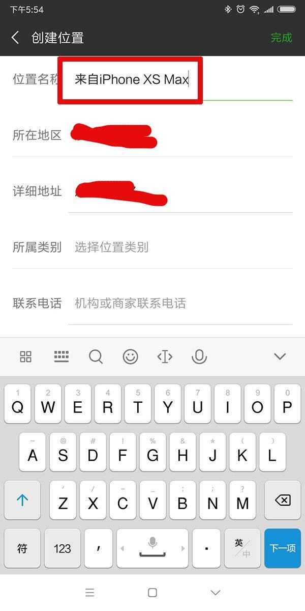 朋友圈動態顯示來自iPhone XS Max的方法介紹