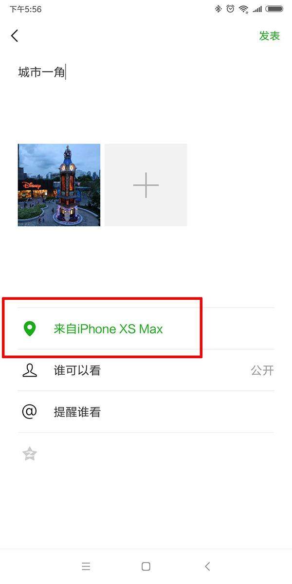 朋友圈動態顯示來自iPhone XS Max的方法介紹