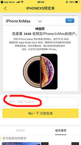 朋友圈iphoneXS訂單怎么弄 朋友圈iphoneXS訂單生成器下載