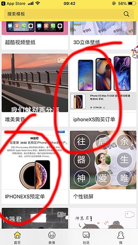 朋友圈iphoneXS訂單怎么弄 朋友圈iphoneXS訂單生成器下載