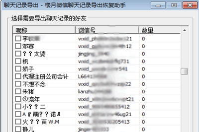 安卓微信聊天記錄怎么導(dǎo)出文本 微信記錄導(dǎo)出成txt教程