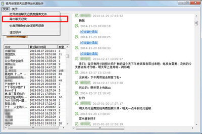 安卓微信聊天記錄怎么導(dǎo)出文本 微信記錄導(dǎo)出成txt教程