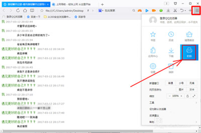 蘋果手機(jī)微信聊天記錄怎么打印出來 導(dǎo)出電腦并打印教程