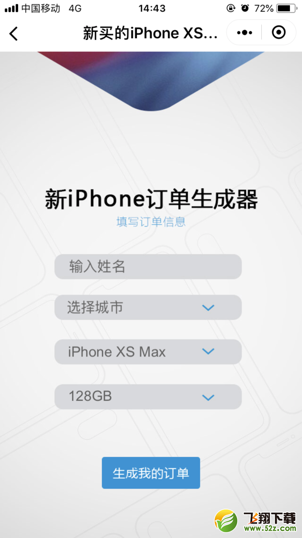 朋友圈iphoneXS裝逼訂單怎么弄_微信朋友圈iphoneXS訂單生成教程_蘋果iphoneXS微信朋友圈訂單生成方法朋友圈iphoneXS裝逼訂單怎么弄_微信朋友圈iphoneXS訂單生成教程_蘋果iphoneXS微信朋友圈訂單生成方法