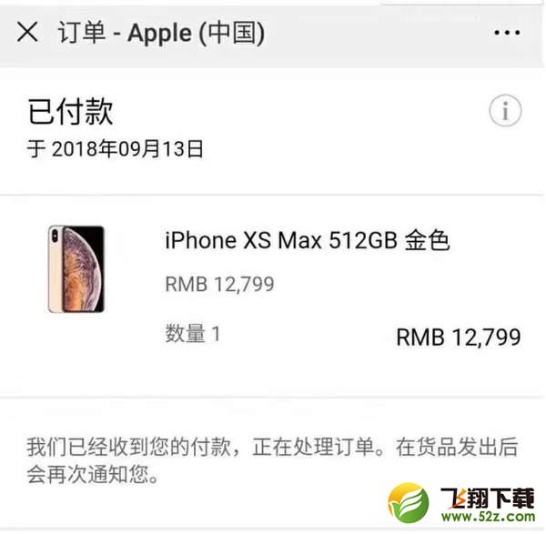 朋友圈iphoneXS MAX裝逼訂單怎么弄_微信朋友圈iphoneXS MAX訂單生成教程_蘋果iphoneXS MAX微信朋友圈訂單生成方法朋友圈iphoneXS MAX裝逼訂單怎么弄_微信朋友圈iphoneXS MAX訂單生成教程_蘋果iphoneXS MAX微信朋友圈訂單生成方法