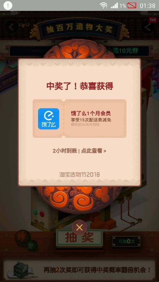 淘寶造物節(jié)抽獎(jiǎng)小游戲入口及玩法介紹