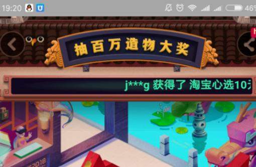 淘寶造物節(jié)抽獎(jiǎng)小游戲入口及玩法介紹