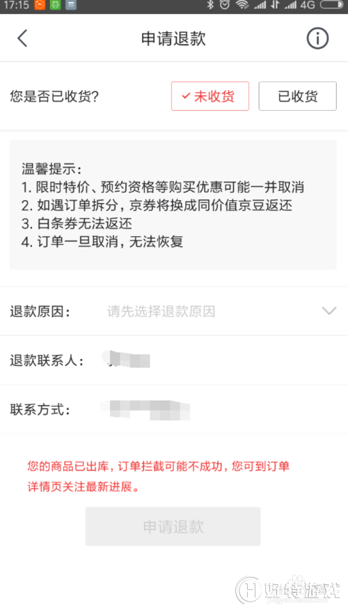 京東退貨流程要多久 京東退貨錢多久到賬