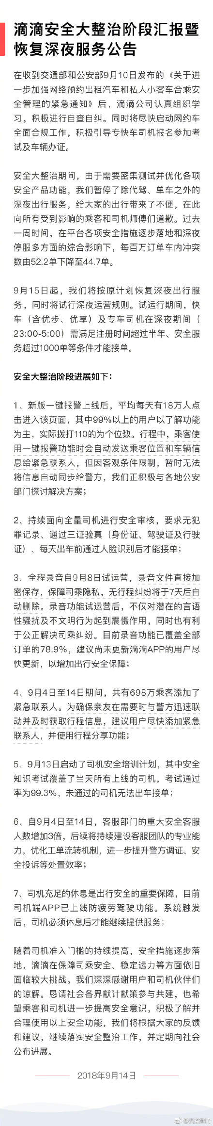 滴滴深夜出行服務(wù)什么時(shí)候恢復(fù)？恢復(fù)時(shí)間及新運(yùn)營規(guī)則介紹