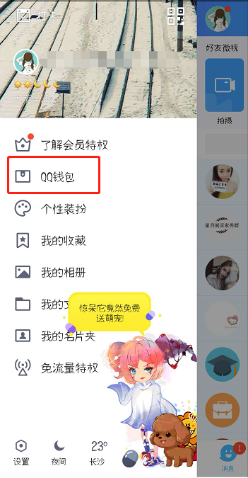 QQ怎么設置代付卡？代付卡設置方法分享