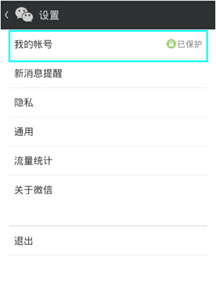 微信解綁手機號怎么操作?微信解綁手機號流程