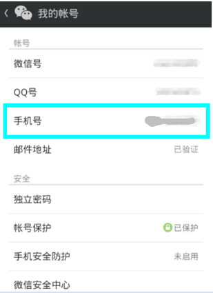 微信解綁手機號怎么操作?微信解綁手機號流程