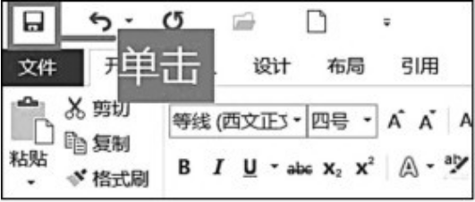 Word文檔怎么新建和保存文檔?
