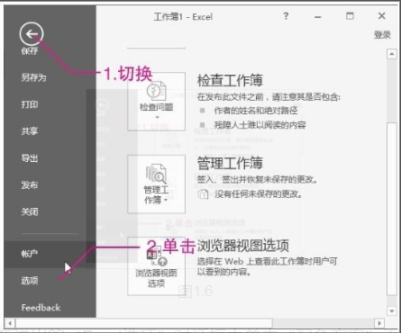 Excel 2016怎么更改默認界面顏色