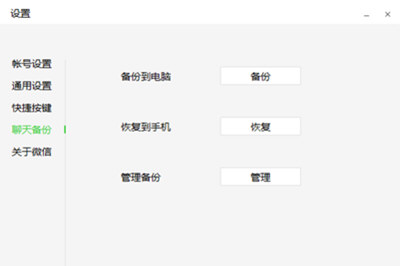 微信聊天記錄怎么遷移電腦上 一鍵備份轉(zhuǎn)移方法