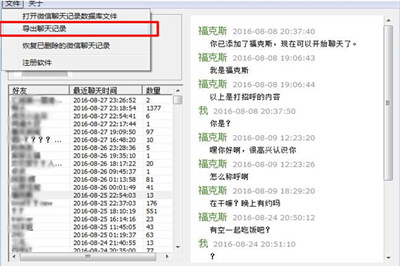 iPhone怎么將微信聊天記錄導出文本 蘋果導出TXT文本教程