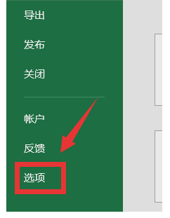 Excel 2016表格修改自動(dòng)保存時(shí)間間隔方法