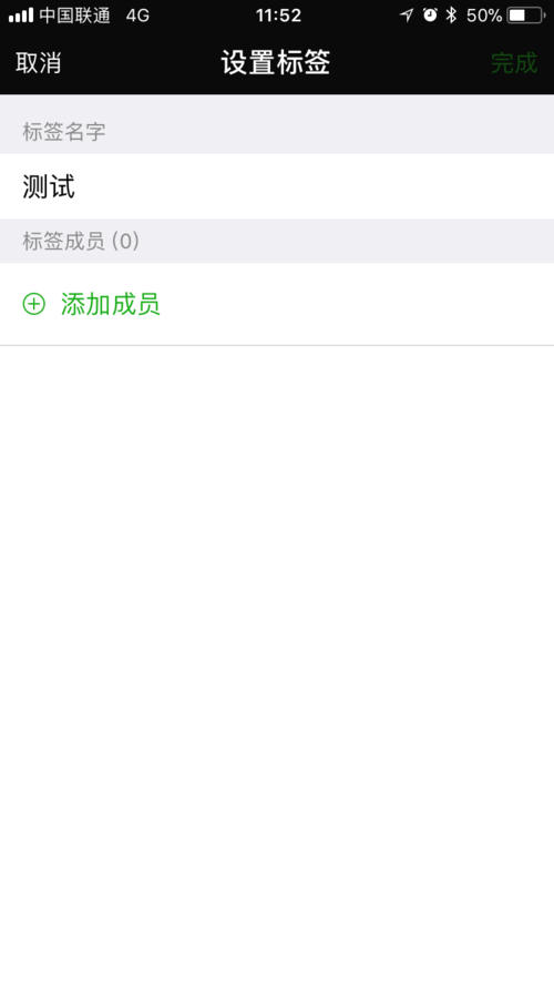 微信建立的標簽怎么刪除？