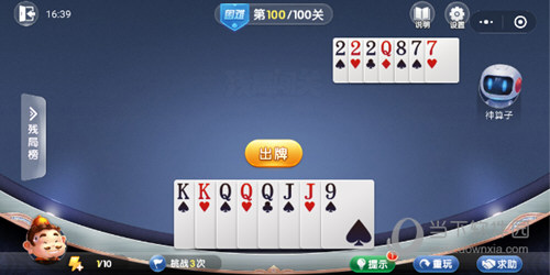 微信歡樂斗地主殘局闖關(guān)困難第100關(guān)怎么過 一百關(guān)破解技巧