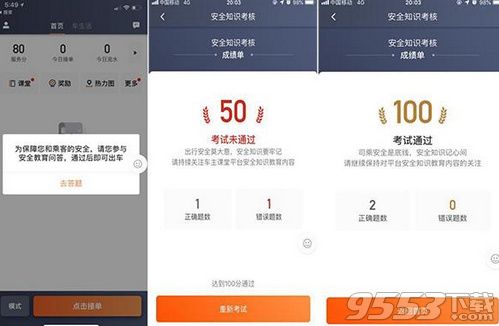滴滴司機安全知識考核題目答案大全