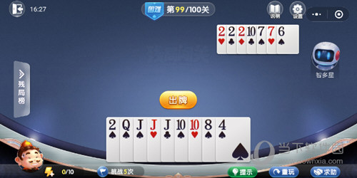 微信歡樂斗地主殘局闖關困難第99關怎么過 99關通關破解技巧