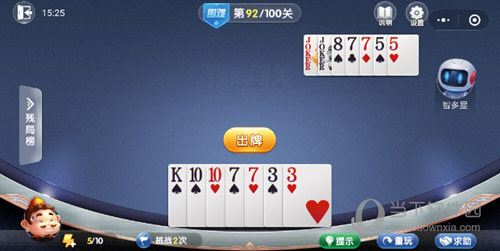 微信歡樂(lè)斗地主殘局闖關(guān)困難第92關(guān)怎么過(guò) 92關(guān)通關(guān)破解技巧