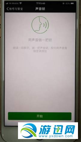 微信app怎么設置聲音鎖？微信聲音鎖設置教程方法詳解