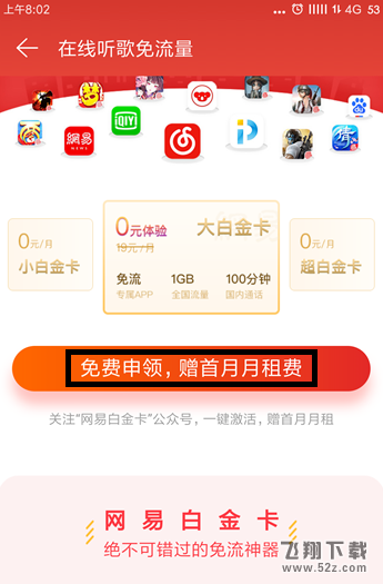 網易云音樂怎么領取白金卡_網易云音樂領取白金卡方法教程網易云音樂怎么領取白金卡_網易云音樂領取白金卡方法教程