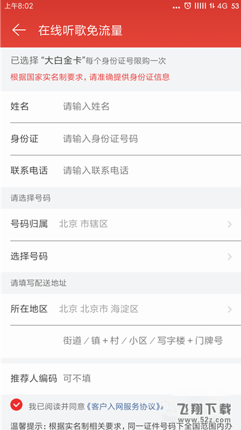 網易云音樂怎么領取白金卡_網易云音樂領取白金卡方法教程網易云音樂怎么領取白金卡_網易云音樂領取白金卡方法教程