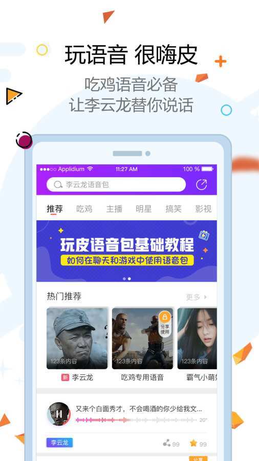 【很皮語音包】微信發送教程推薦